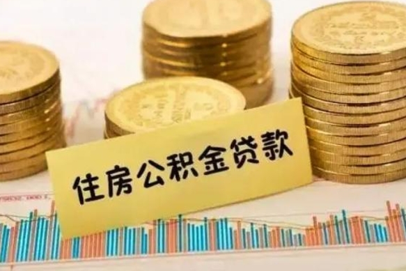 钦州本地取公积金（本地住房公积金怎么取）